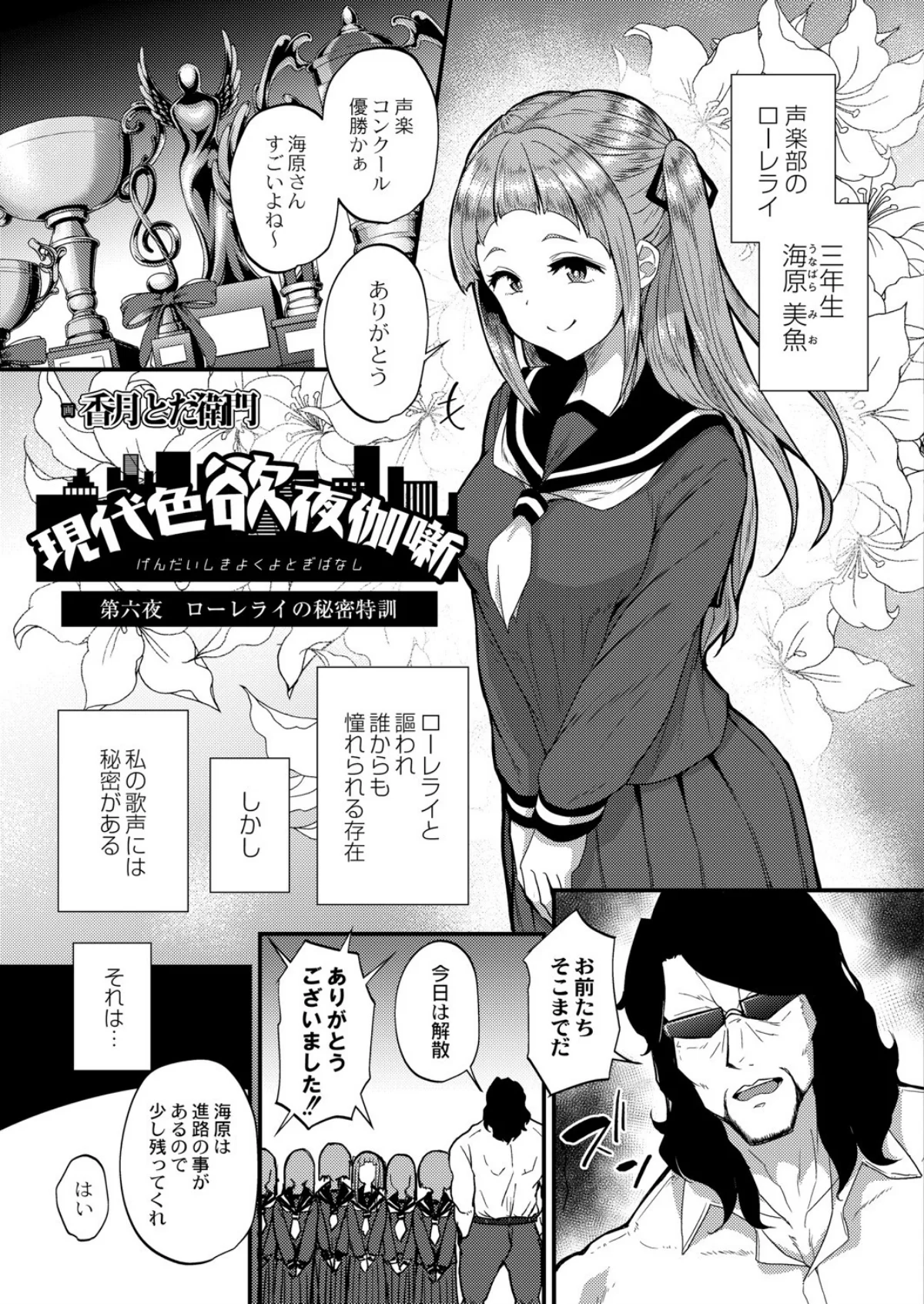 現代色欲夜伽噺 第一夜 かぐやの贖罪 第6巻 3ページ