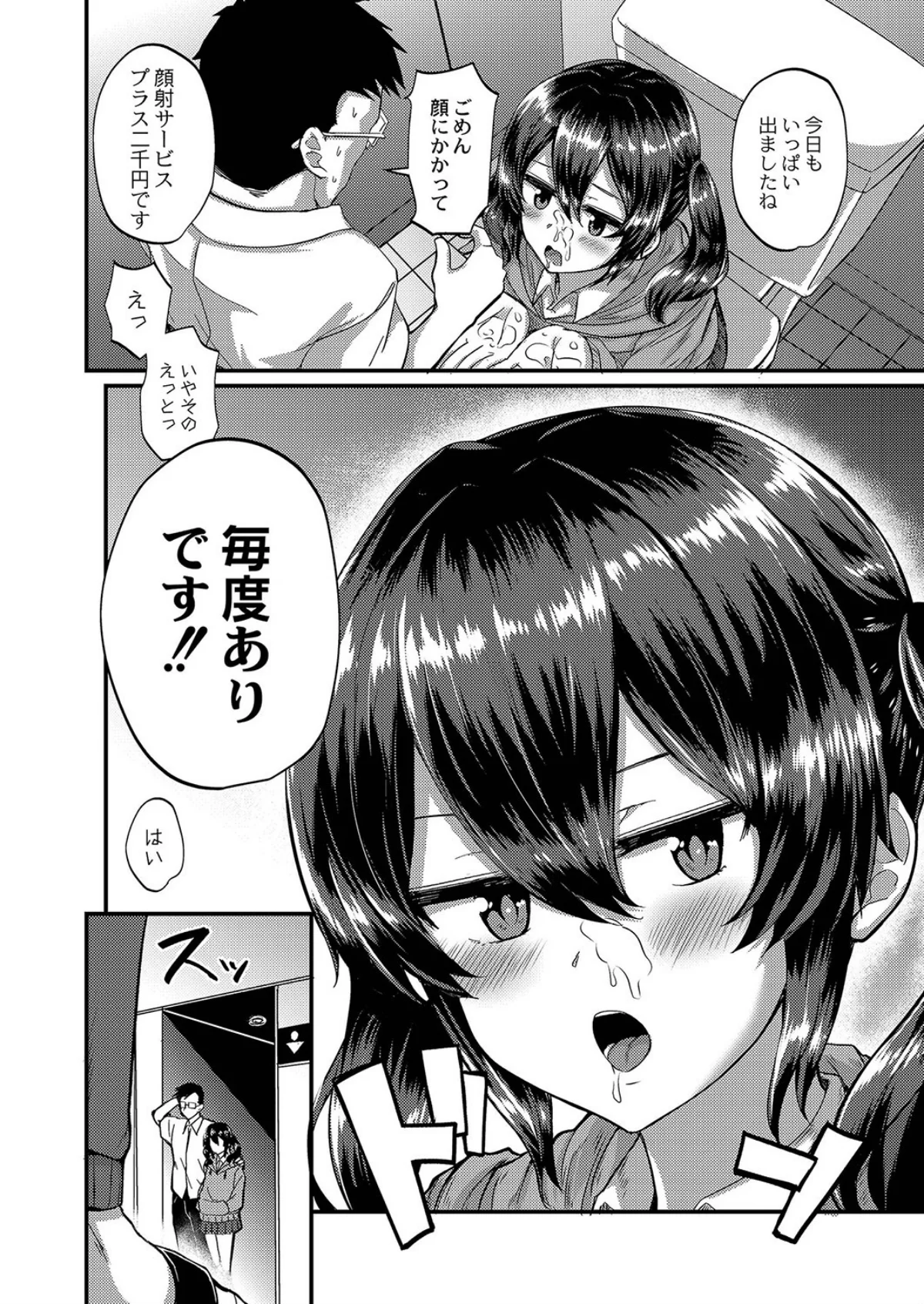 現代色欲夜伽噺 第一夜 かぐやの贖罪 第7巻 4ページ