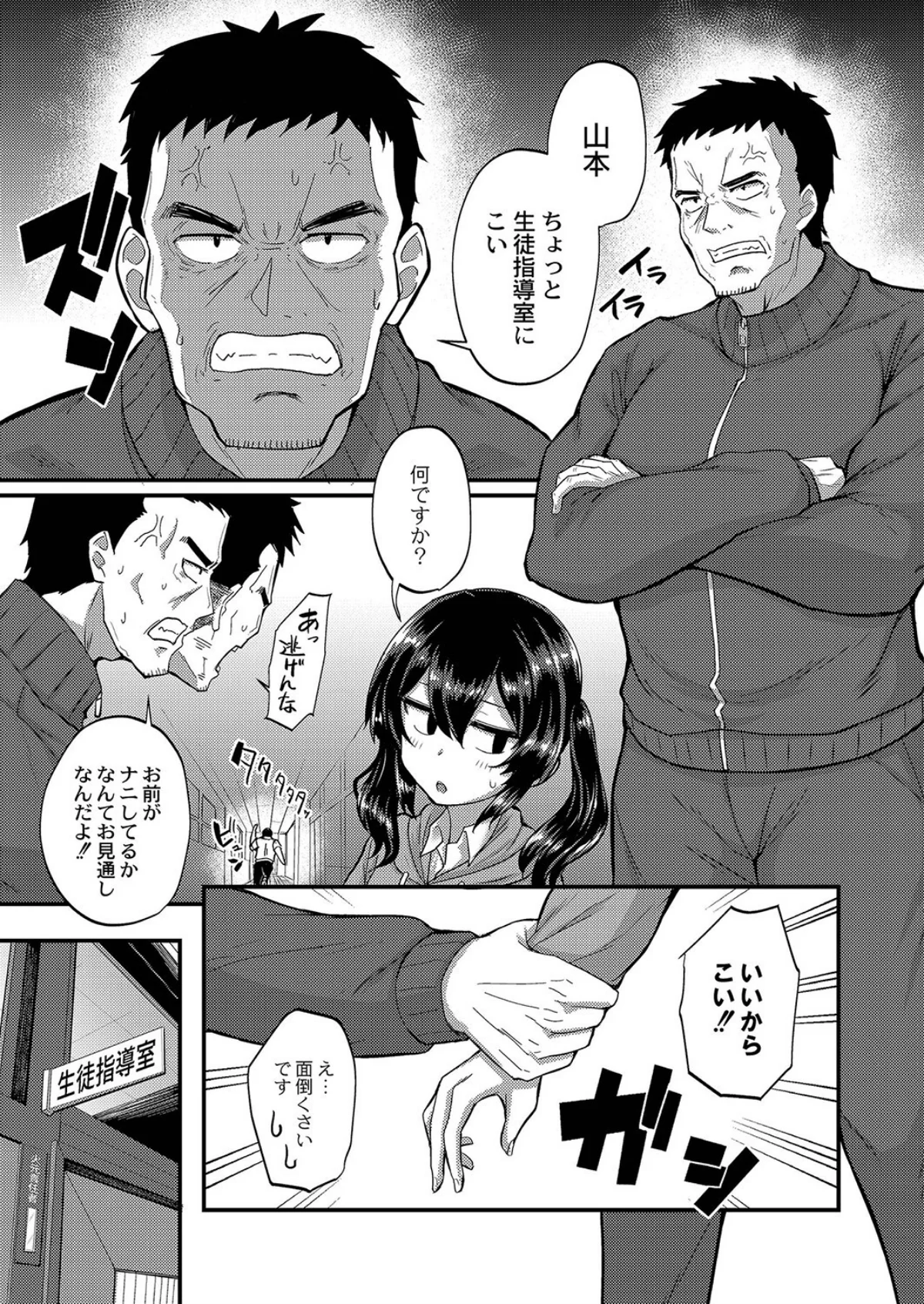 現代色欲夜伽噺 第一夜 かぐやの贖罪 第7巻 5ページ