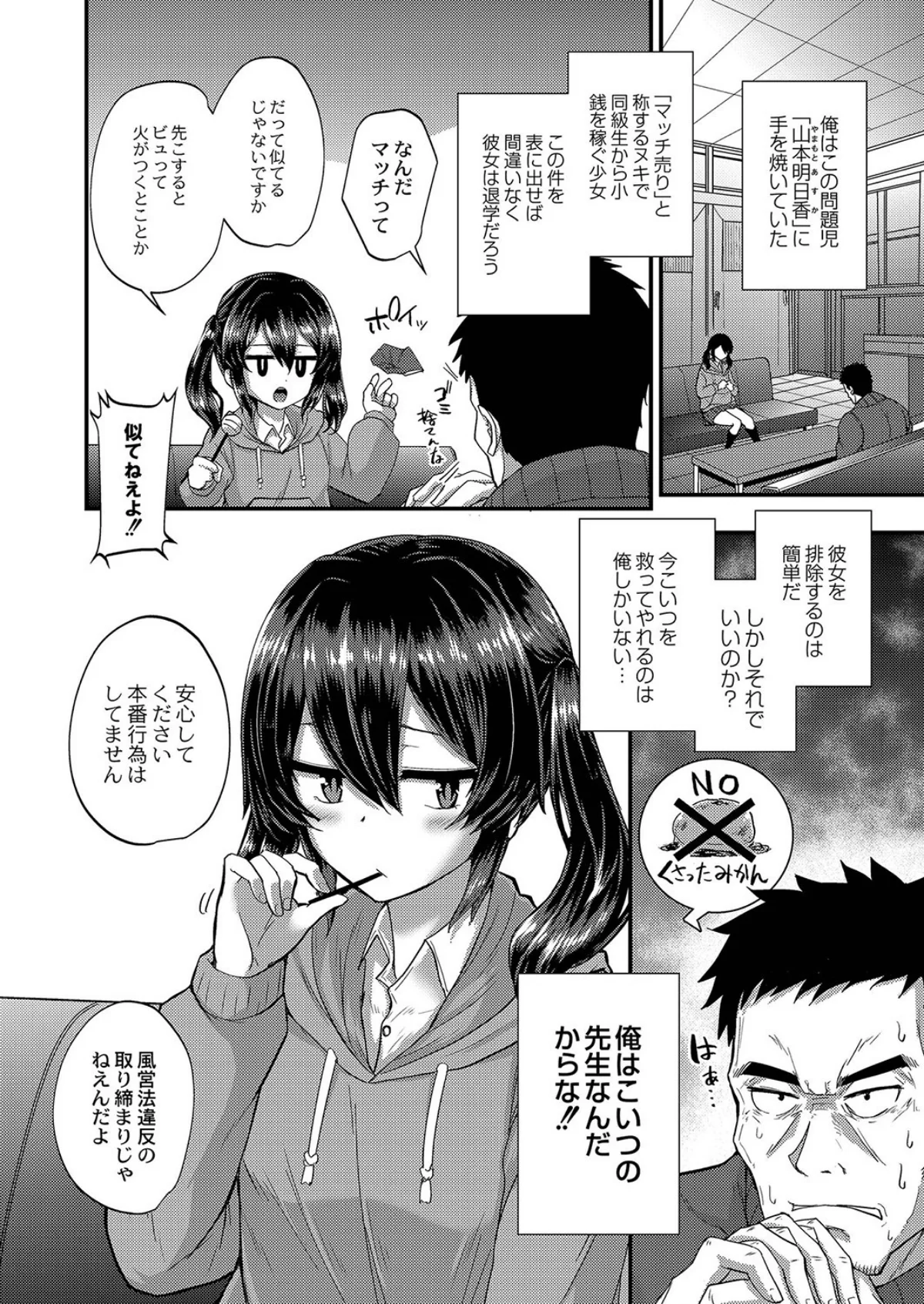 現代色欲夜伽噺 第一夜 かぐやの贖罪 第7巻 6ページ