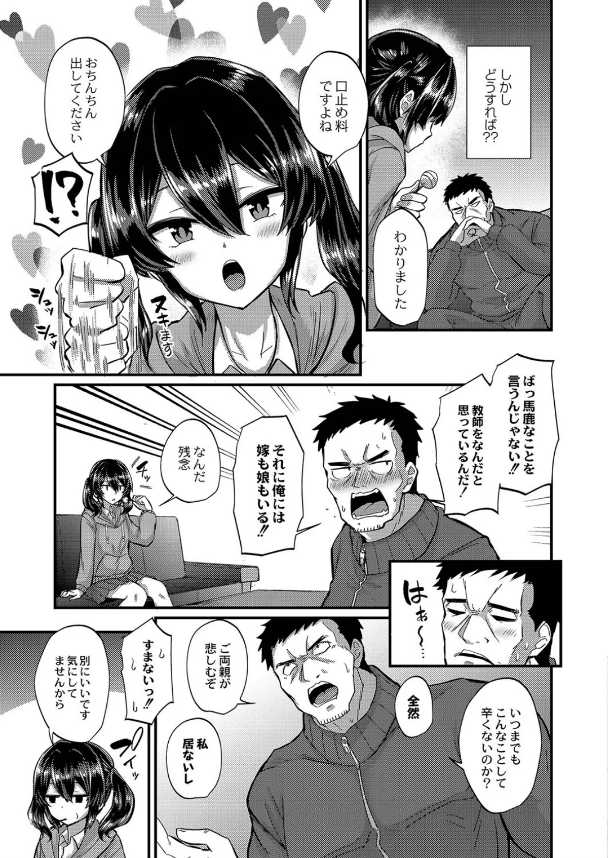 現代色欲夜伽噺 第一夜 かぐやの贖罪 第7巻 7ページ