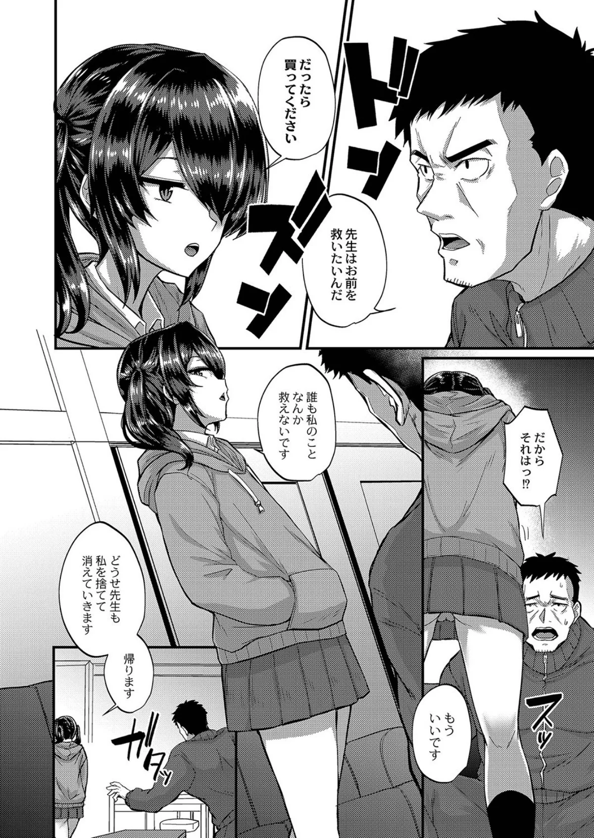 現代色欲夜伽噺 第一夜 かぐやの贖罪 第7巻 8ページ