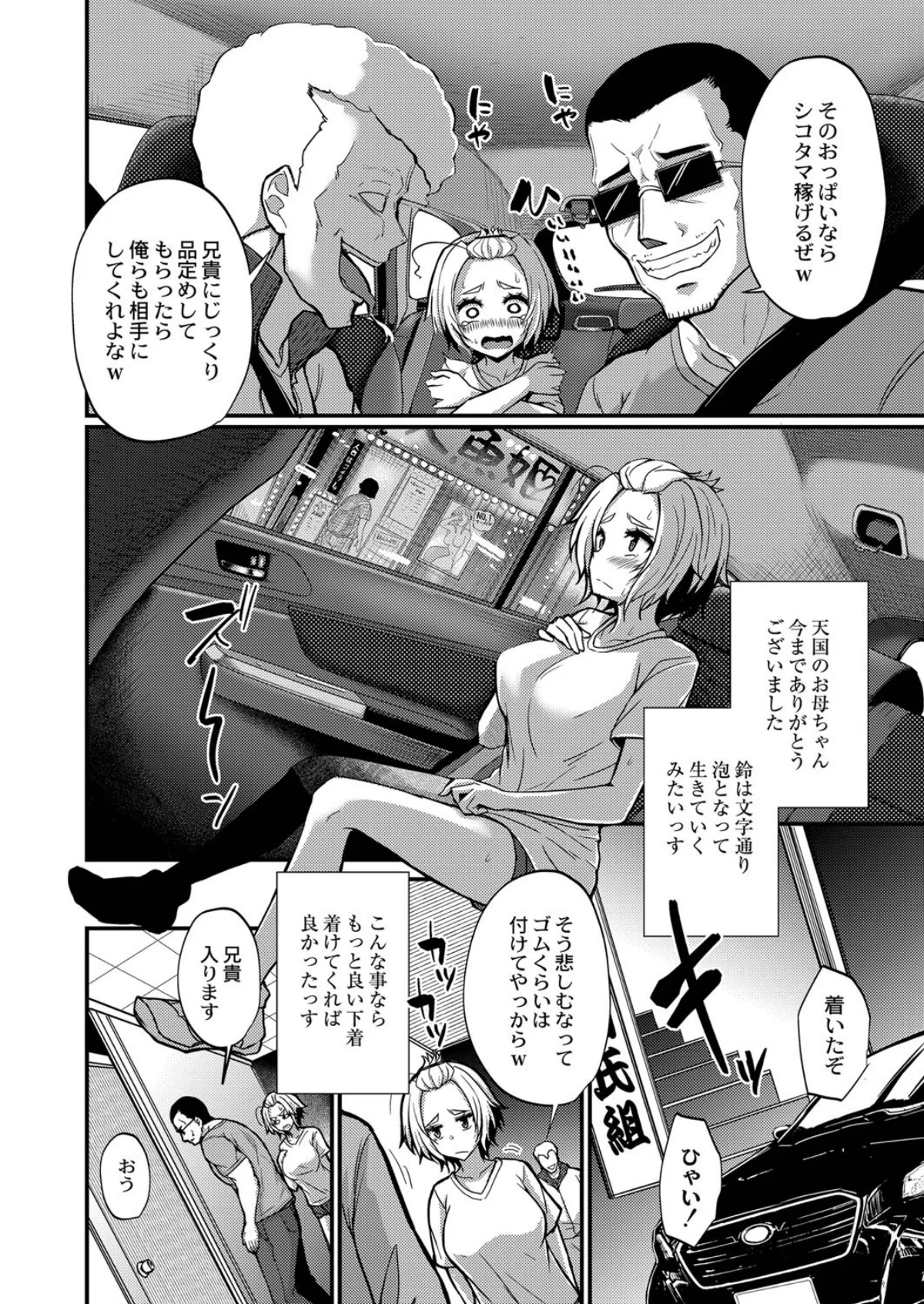 現代色欲夜伽噺 第一夜 かぐやの贖罪 第8巻 4ページ