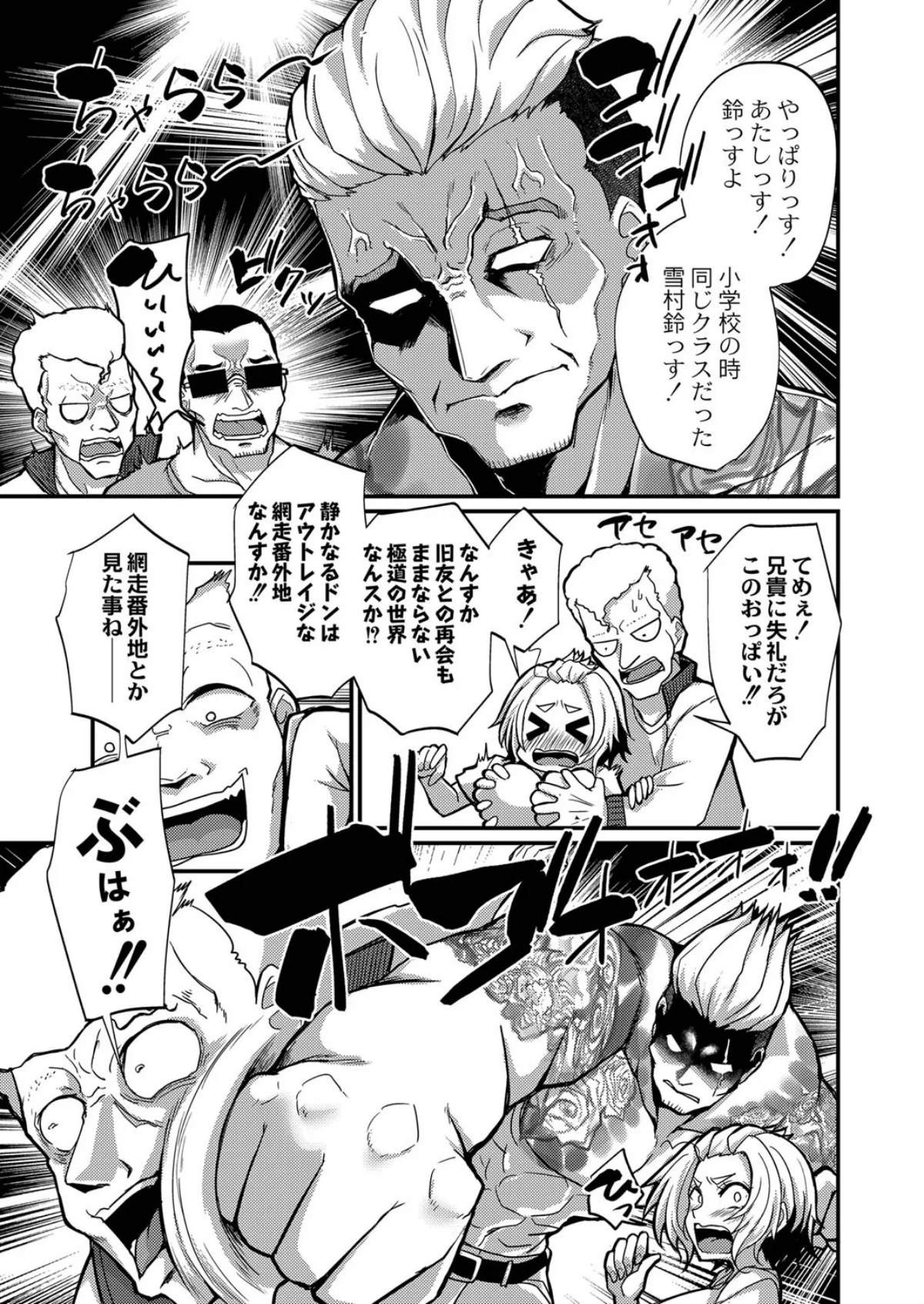 現代色欲夜伽噺 第一夜 かぐやの贖罪 第8巻 7ページ