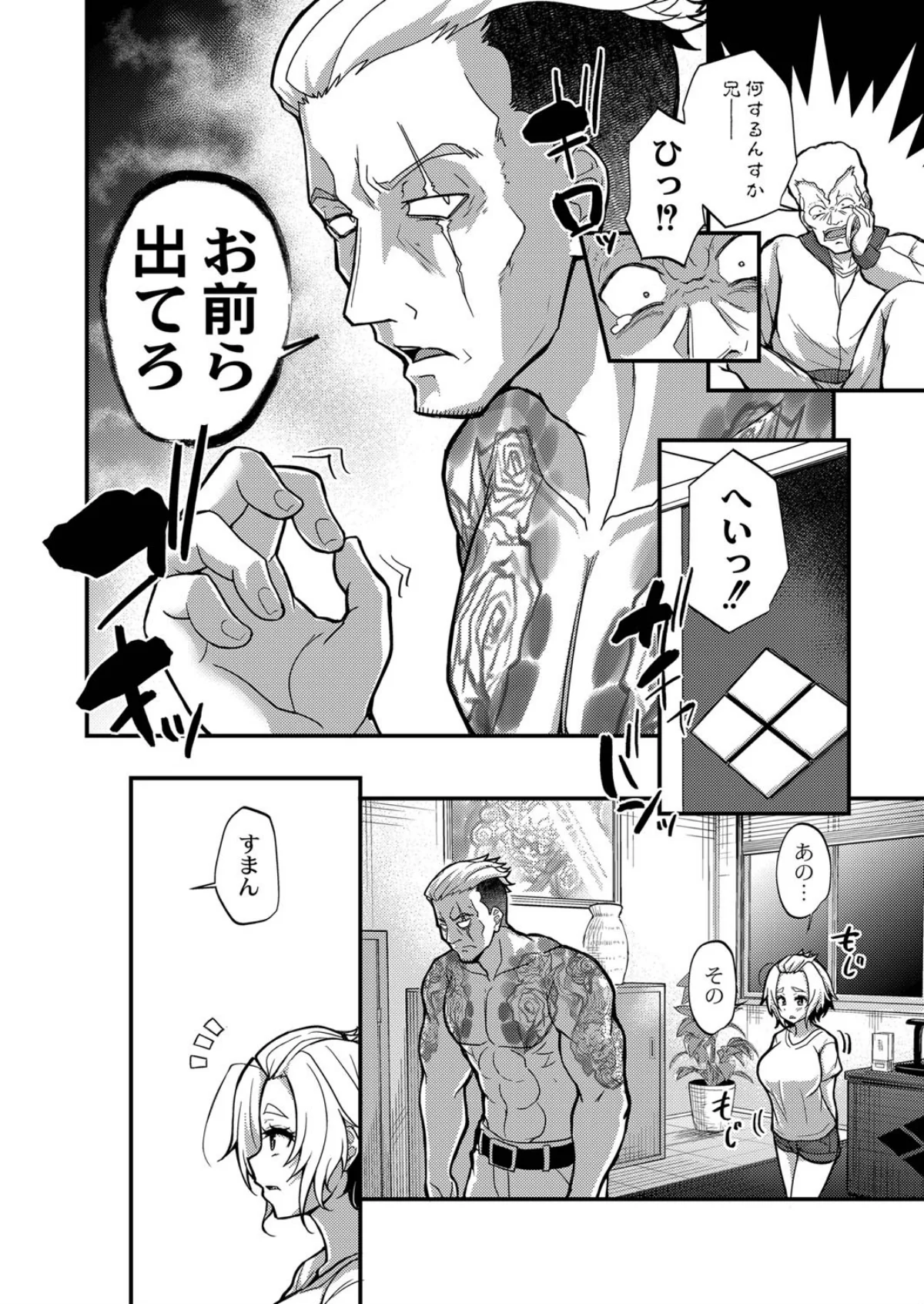 現代色欲夜伽噺 第一夜 かぐやの贖罪 第8巻 8ページ